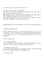 간호이론 중간과제물 공통 - 2025방통대 교육학과 3학년 2학기-4