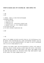 국제정책 및 통상갈등 2025년 2학기 중간과제물 공통 - 방통대 경제학과 1학년-1