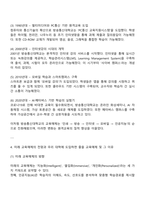 보건환경안전학과 4학년 2학기 보건교육방법론 2025방통대 중간과제물-5