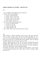 공공협치론 2025방통대 2학기 중간과제물 - 사회복지학과 2학년-1