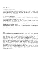 공공협치론 2025방통대 2학기 중간과제물 - 사회복지학과 2학년-6