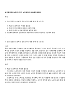 보건환경학과 4학년 2학기 노인복지론 2025중간과제물-1