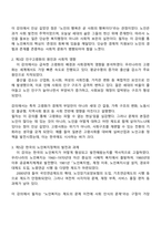 보건환경학과 4학년 2학기 노인복지론 2025중간과제물-2