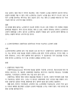 보건환경학과 4학년 2학기 노인복지론 2025중간과제물-3