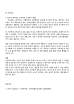 보건환경학과 4학년 2학기 노인복지론 2025중간과제물-5