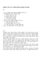 생활과학부 3학년 2학기 인간행동과사회환경 2025방통대 중간과제물-1