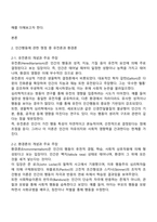 생활과학부 3학년 2학기 인간행동과사회환경 2025방통대 중간과제물-2