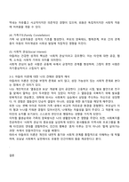 생활과학부 3학년 2학기 인간행동과사회환경 2025방통대 중간과제물-5