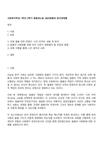 사회복지학과 1학년 2학기 돌봄과노동 2025방통대 중간과제물-1