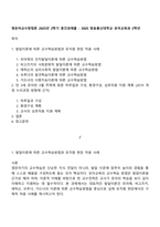 영유아교수방법론 2025년 2학기 중간과제물 - 2025 방송통신대학교 유아교육과 2학년-1