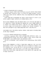 영유아교수방법론 2025년 2학기 중간과제물 - 2025 방송통신대학교 유아교육과 2학년-2