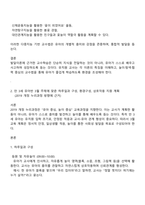 영유아교수방법론 2025년 2학기 중간과제물 - 2025 방송통신대학교 유아교육과 2학년-4