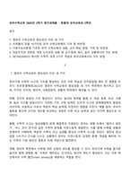 유아수학교육 2025년 2학기 중간과제물 - 방통대 유아교육과 2학년-1