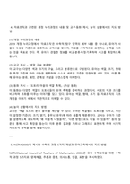 유아수학교육 2025년 2학기 중간과제물 - 방통대 유아교육과 2학년-4