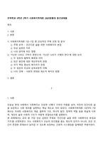 무역학과 3학년 2학기 사회복지학개론 2025방통대 중간과제물-1