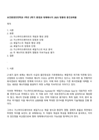 보건환경안전학과 1학년 2학기 환경과 대체에너지 2025 방통대 중간과제물-1