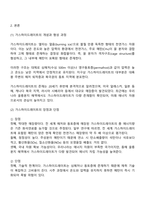 보건환경안전학과 1학년 2학기 환경과 대체에너지 2025 방통대 중간과제물-2