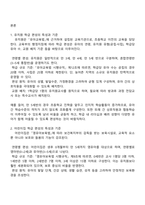유아교육과 4학년 2학기 유아교육기관운영관리 2025방통대 중간과제물-2