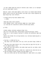 유아교육과 4학년 2학기 유아교육기관운영관리 2025방통대 중간과제물-3