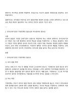 유아교육과 4학년 2학기 유아교육기관운영관리 2025방통대 중간과제물-4