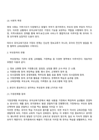 유아교육과 4학년 2학기 유아교육기관운영관리 2025방통대 중간과제물-5