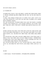 유아교육과 4학년 2학기 유아교육기관운영관리 2025방통대 중간과제물-6