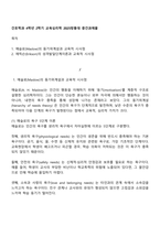 간호학과 4학년 2학기 교육심리학 2025방통대 중간과제물-1