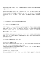 간호학과 4학년 2학기 교육심리학 2025방통대 중간과제물-3