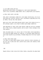 간호학과 4학년 2학기 교육심리학 2025방통대 중간과제물-5