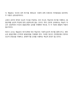 간호학과 4학년 2학기 교육심리학 2025방통대 중간과제물-6