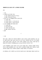 생활체육지도과 2025년 2학기 노인체육론 중간과제물-1