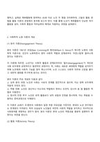 생활체육지도과 2025년 2학기 노인체육론 중간과제물-2