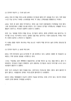 생활체육지도과 2025년 2학기 노인체육론 중간과제물-4