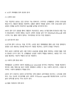 생활체육지도과 2025년 2학기 노인체육론 중간과제물-5