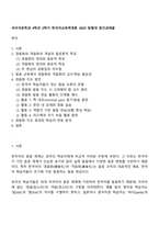 국어국문학과 4학년 2학기 한국어교육학개론 2025 방통대 중간과제물-1