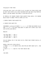 국어국문학과 4학년 2학기 한국어교육학개론 2025 방통대 중간과제물-2