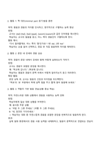 국어국문학과 4학년 2학기 한국어교육학개론 2025 방통대 중간과제물-6