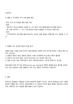 국어국문학과 4학년 2학기 한국어교육학개론 2025 방통대 중간과제물-7