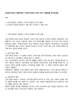 방송통신대학교 생활과학부 가정복지학전공 4학년 2학기 생활법률 중간과제물-1