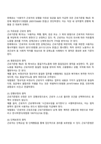 방송통신대학교 생활과학부 가정복지학전공 4학년 2학기 생활법률 중간과제물-2