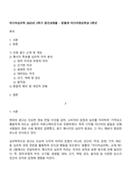 미디어심리학 2025년 2학기 중간과제물 - 방통대 미디어영상학과 3학년-1