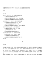 생활체육학과 1학년 2학기 인간과교육 2025 방통대 중간과제물-1