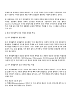 생활체육학과 1학년 2학기 인간과교육 2025 방통대 중간과제물-2