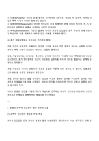 생활체육학과 1학년 2학기 인간과교육 2025 방통대 중간과제물-3