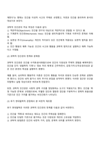 생활체육학과 1학년 2학기 인간과교육 2025 방통대 중간과제물-4