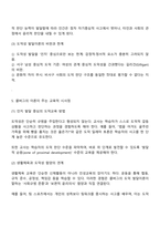 생활체육학과 1학년 2학기 인간과교육 2025 방통대 중간과제물-6