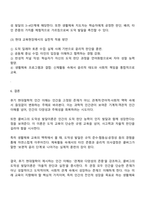 생활체육학과 1학년 2학기 인간과교육 2025 방통대 중간과제물-7