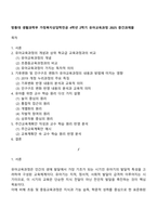 방통대 생활과학부 가정복지상담학전공 4학년 2학기 유아교육과정 2025 중간과제물-1