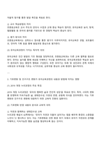 방통대 생활과학부 가정복지상담학전공 4학년 2학기 유아교육과정 2025 중간과제물-3