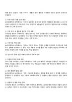 방통대 생활과학부 가정복지상담학전공 4학년 2학기 유아교육과정 2025 중간과제물-4
